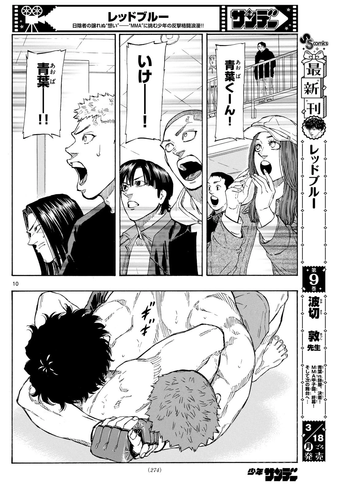 レッドブルー 第101話 - 10