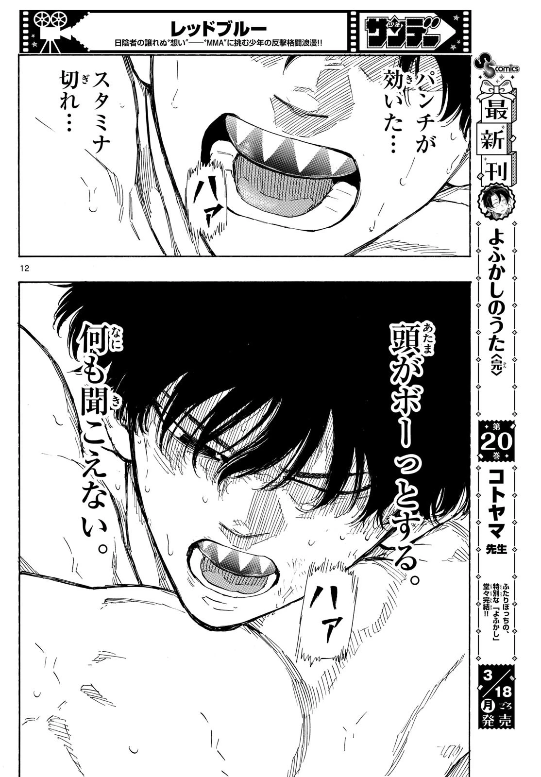 レッドブルー 第101話 - 12