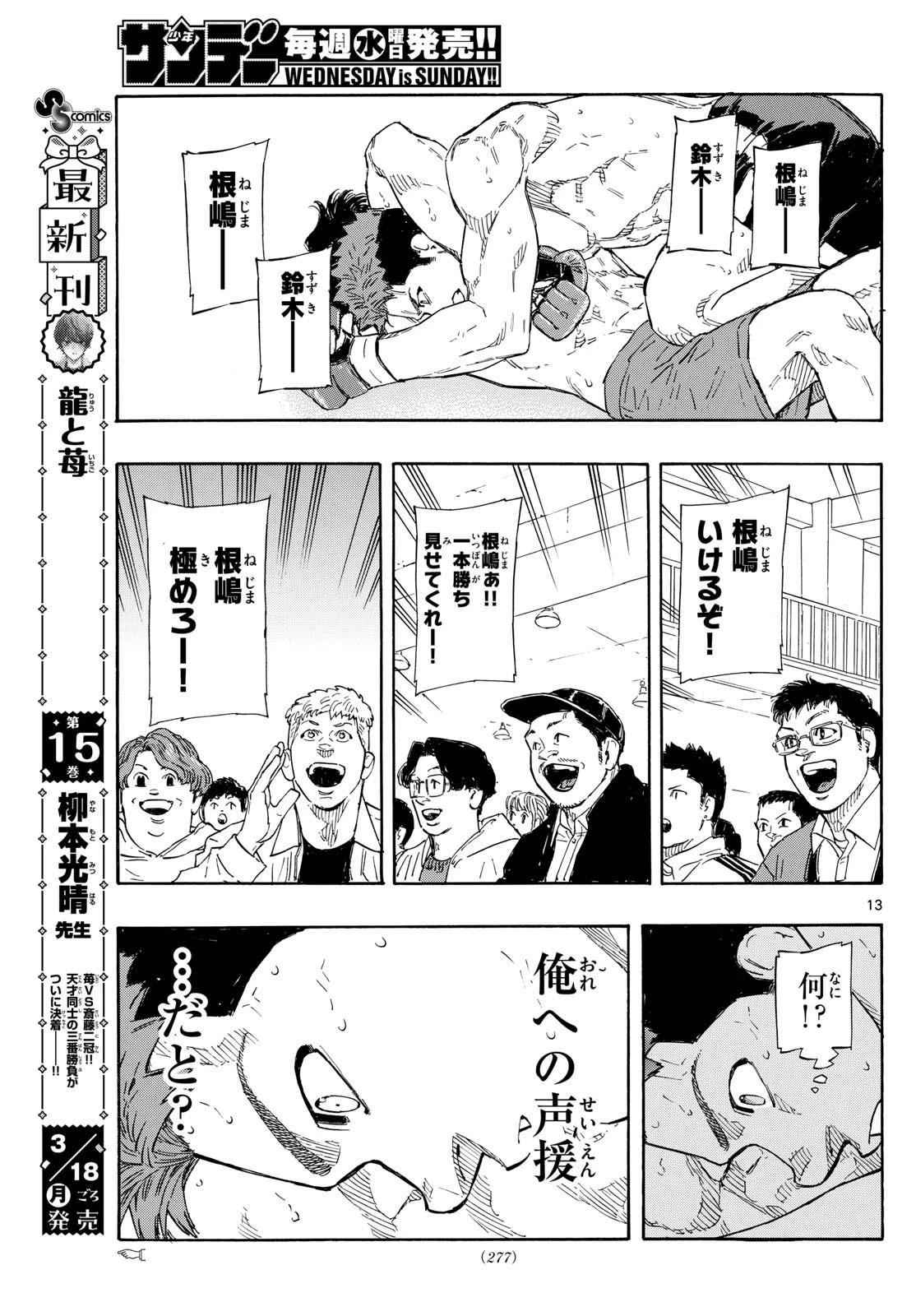 レッドブルー 第101話 - 13