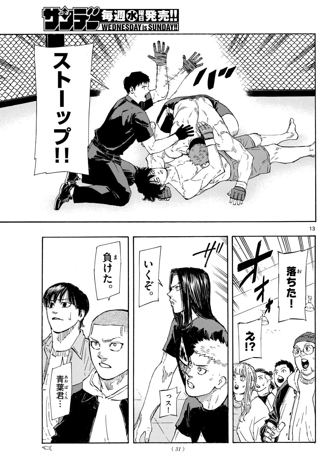 レッドブルー 第102話 - 13