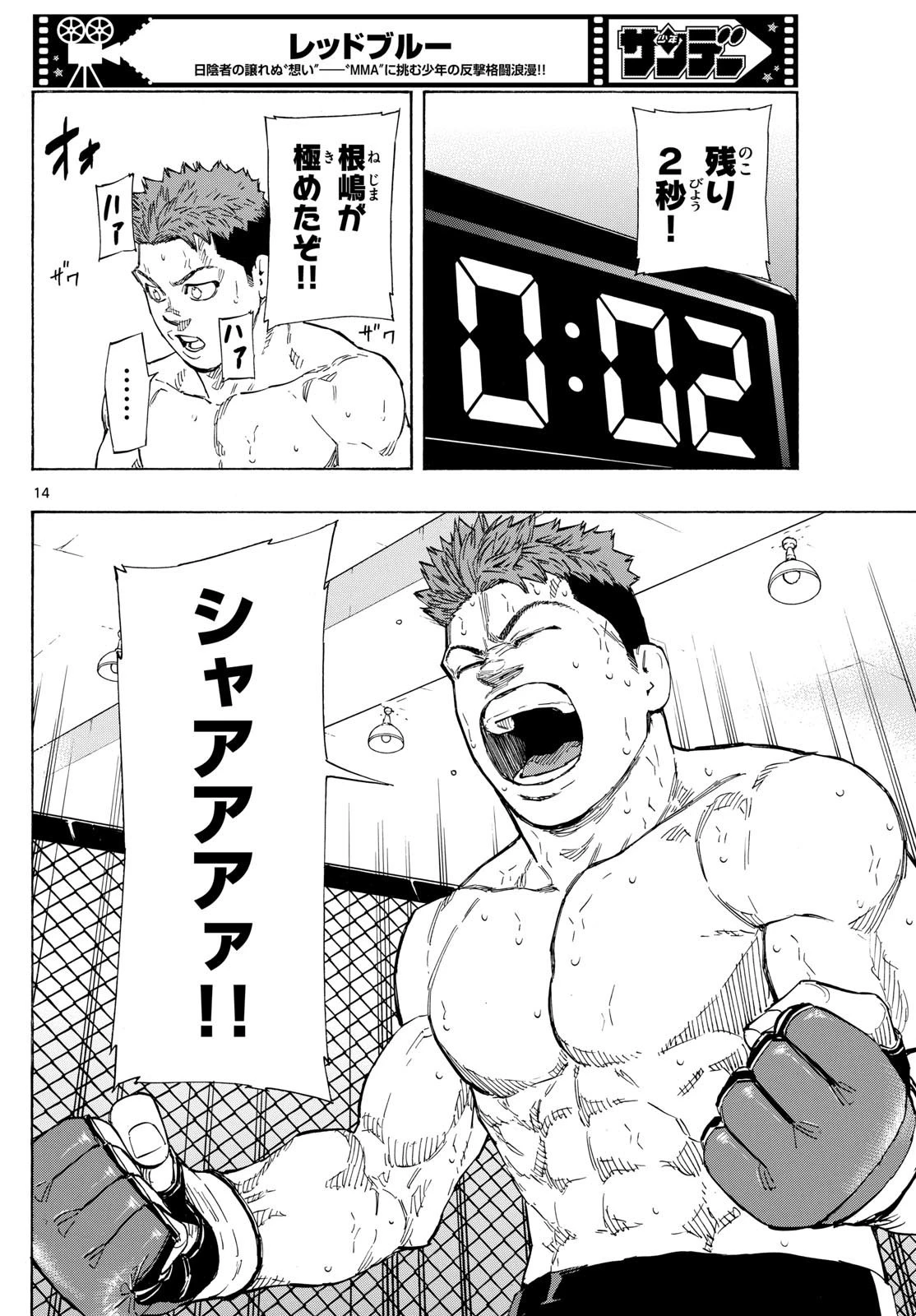 レッドブルー 第102話 - 14