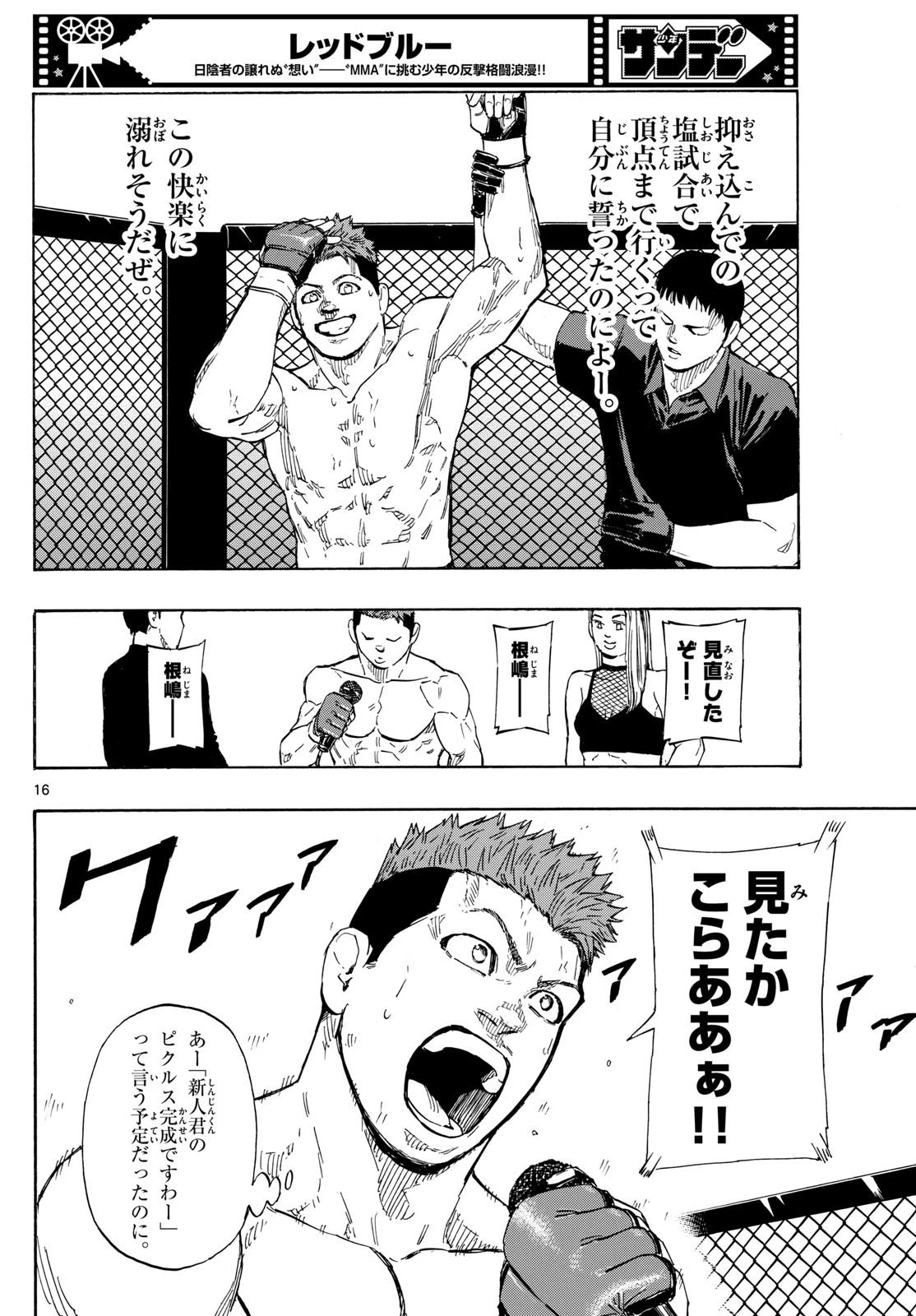 レッドブルー 第102話 - 16