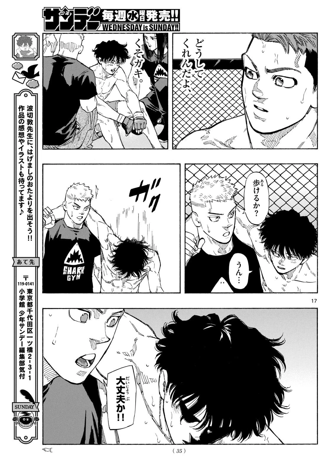 レッドブルー 第102話 - 17