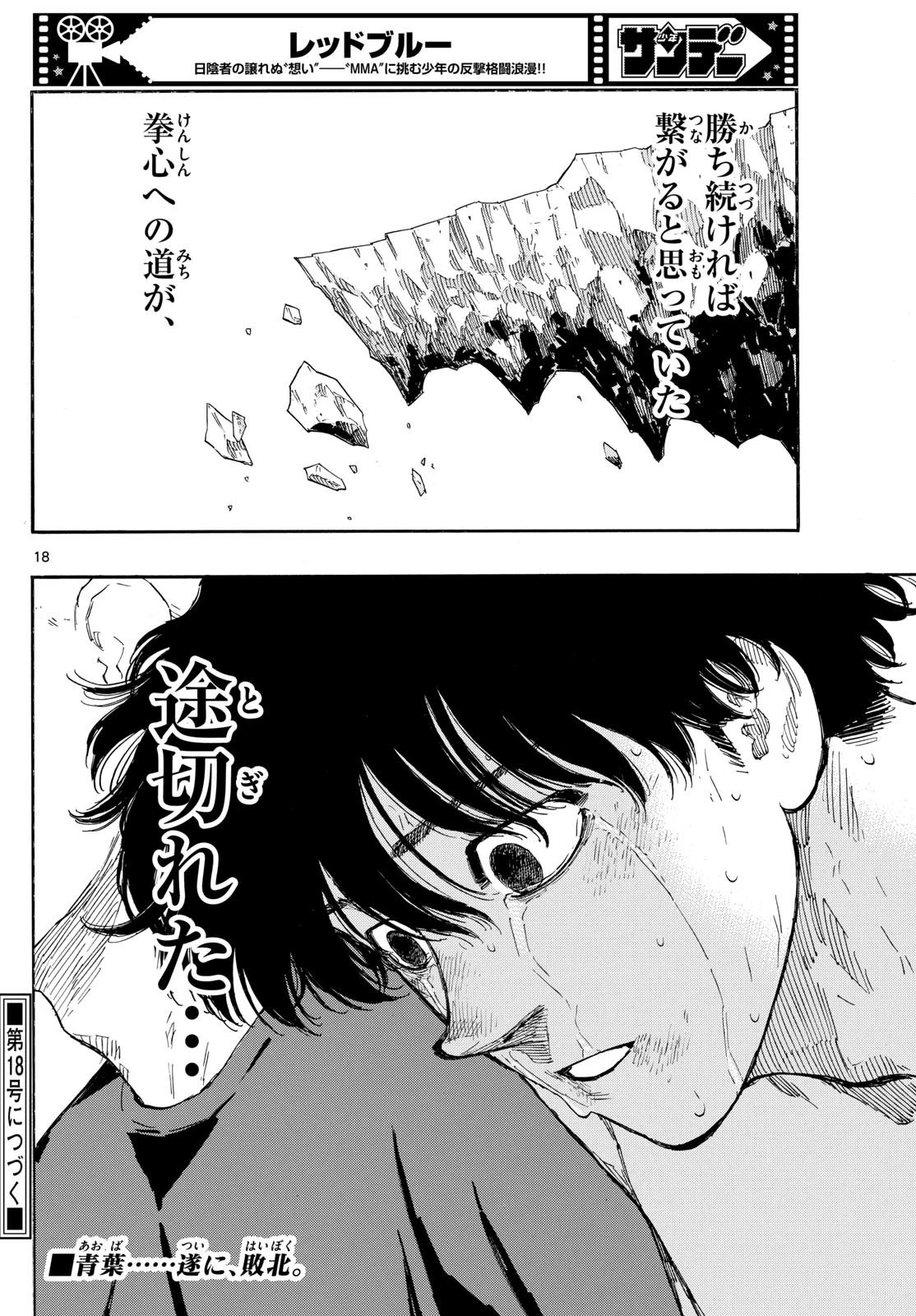 レッドブルー 第102話 - 18