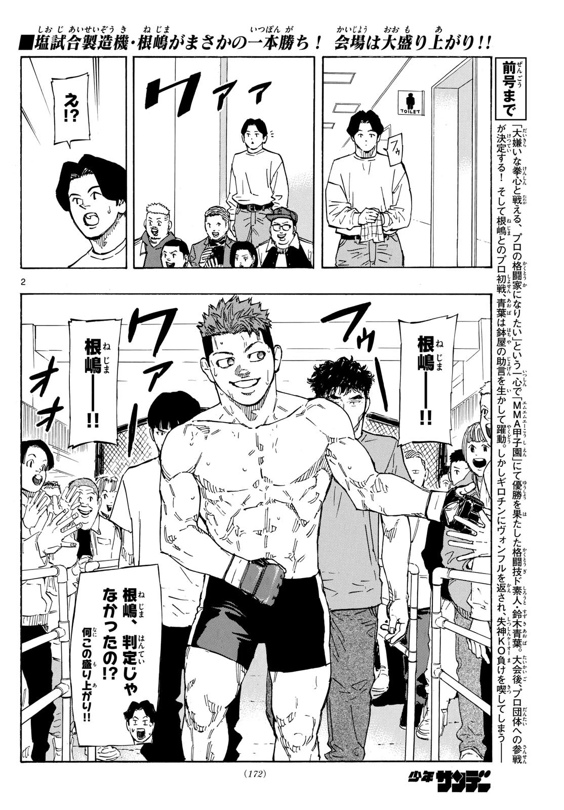 レッドブルー 第98話 - 2