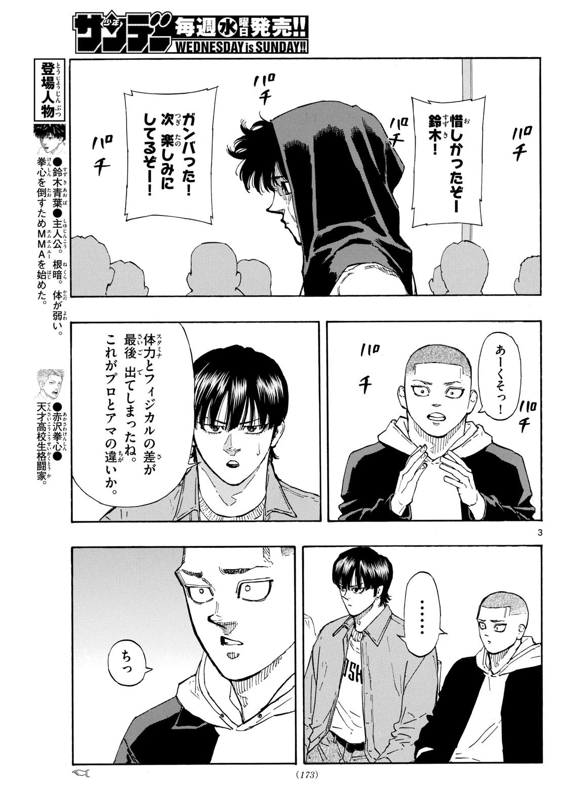 レッドブルー 第98話 - 3