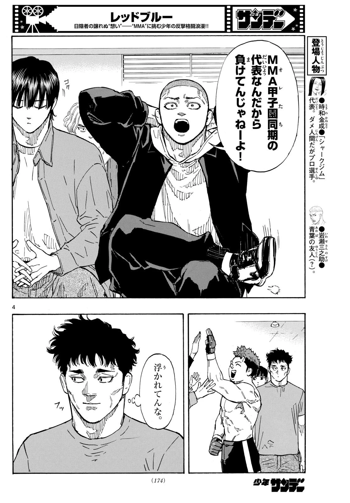 レッドブルー 第98話 - 4