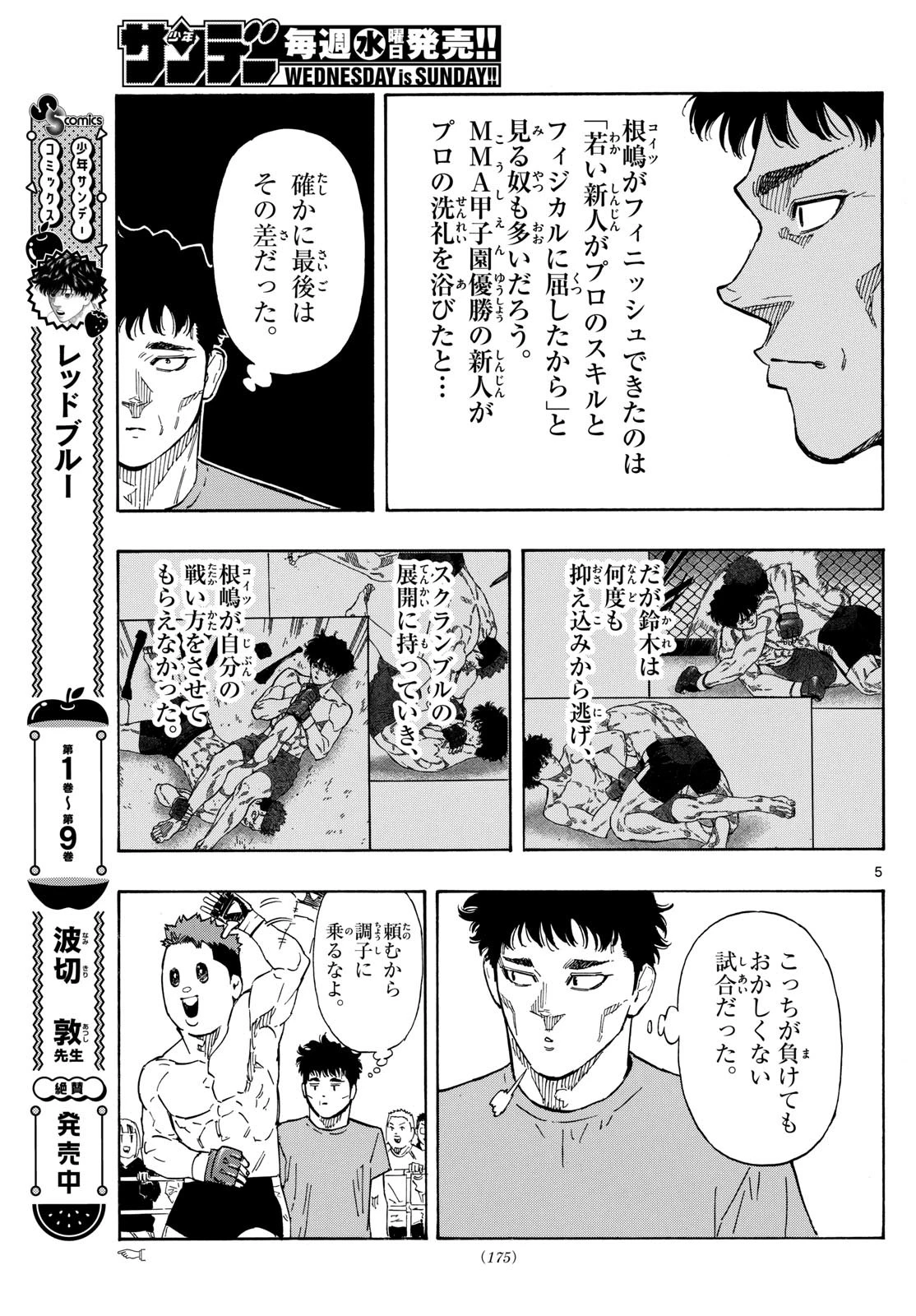 レッドブルー 第98話 - 5