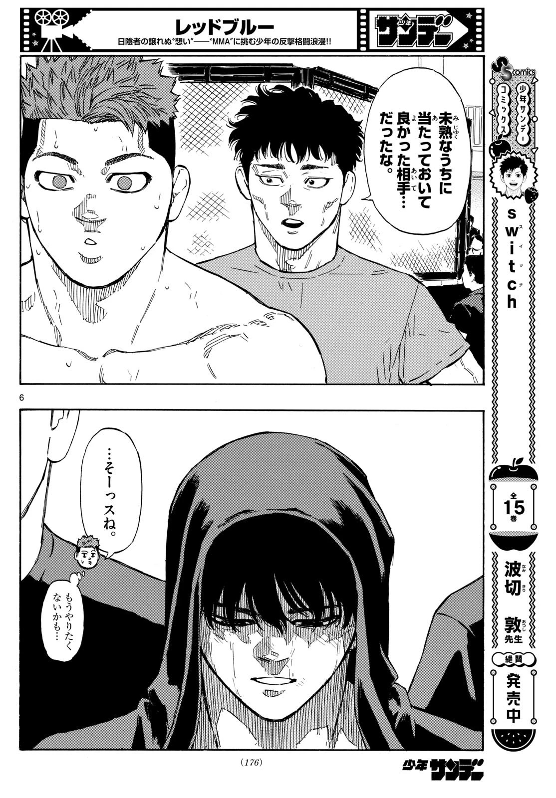 レッドブルー 第98話 - 6