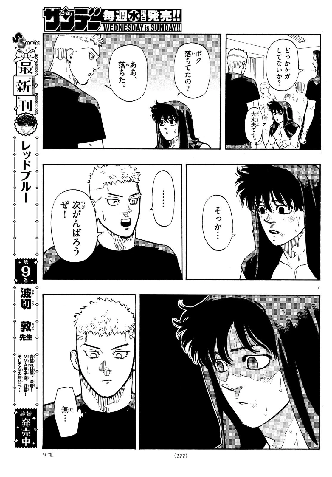 レッドブルー 第98話 - 7