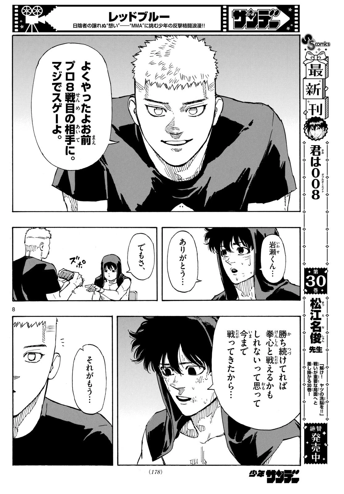 レッドブルー 第98話 - 8