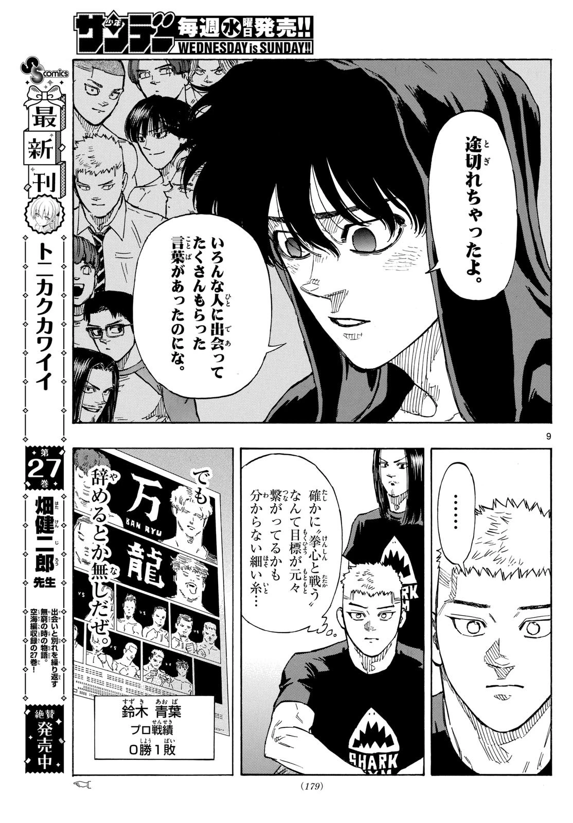 レッドブルー 第98話 - 9