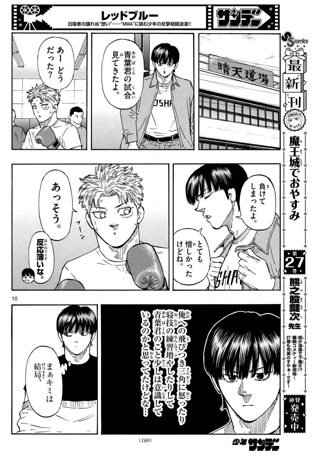 レッドブルー 第98話 - 10