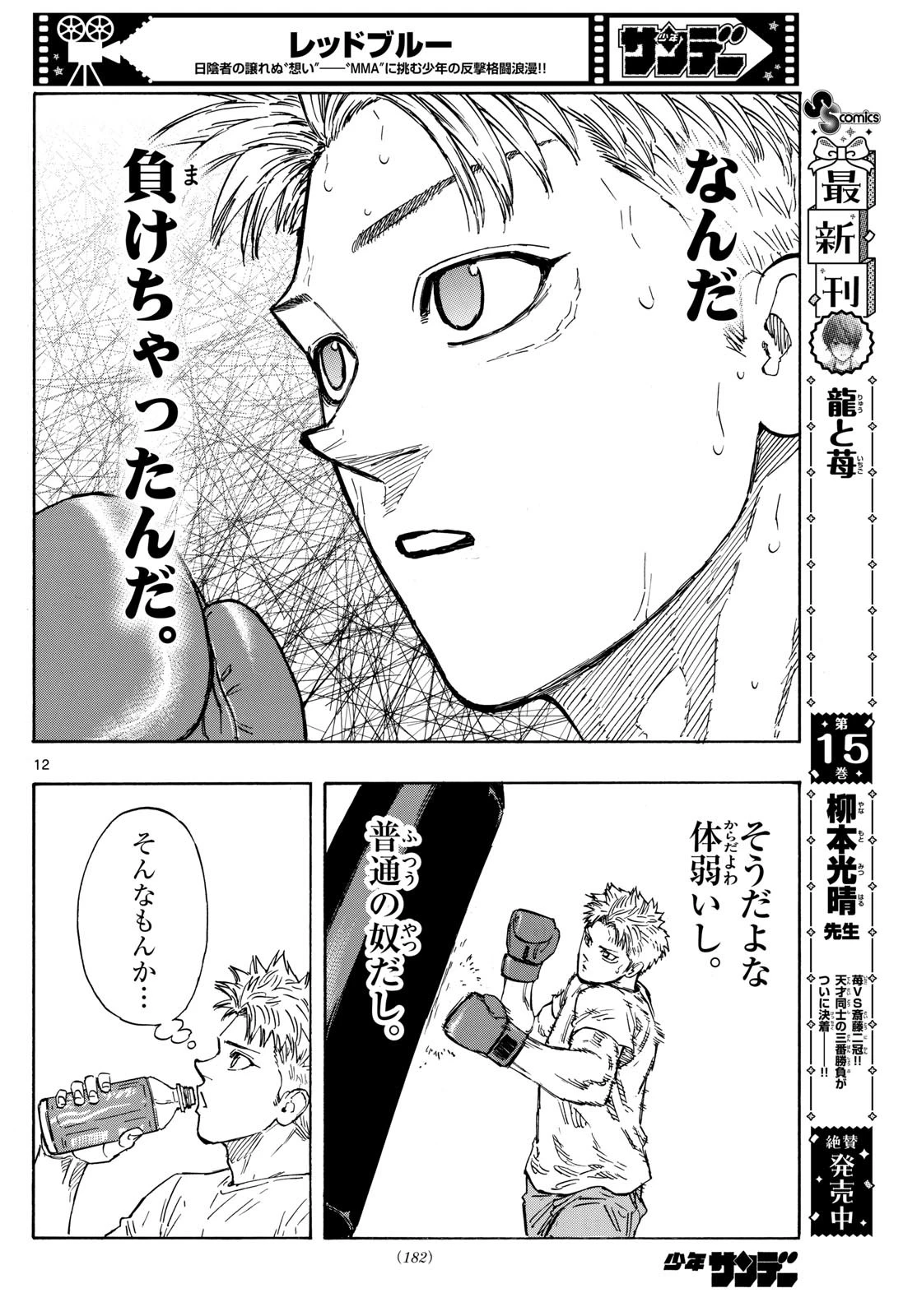 レッドブルー 第98話 - 12