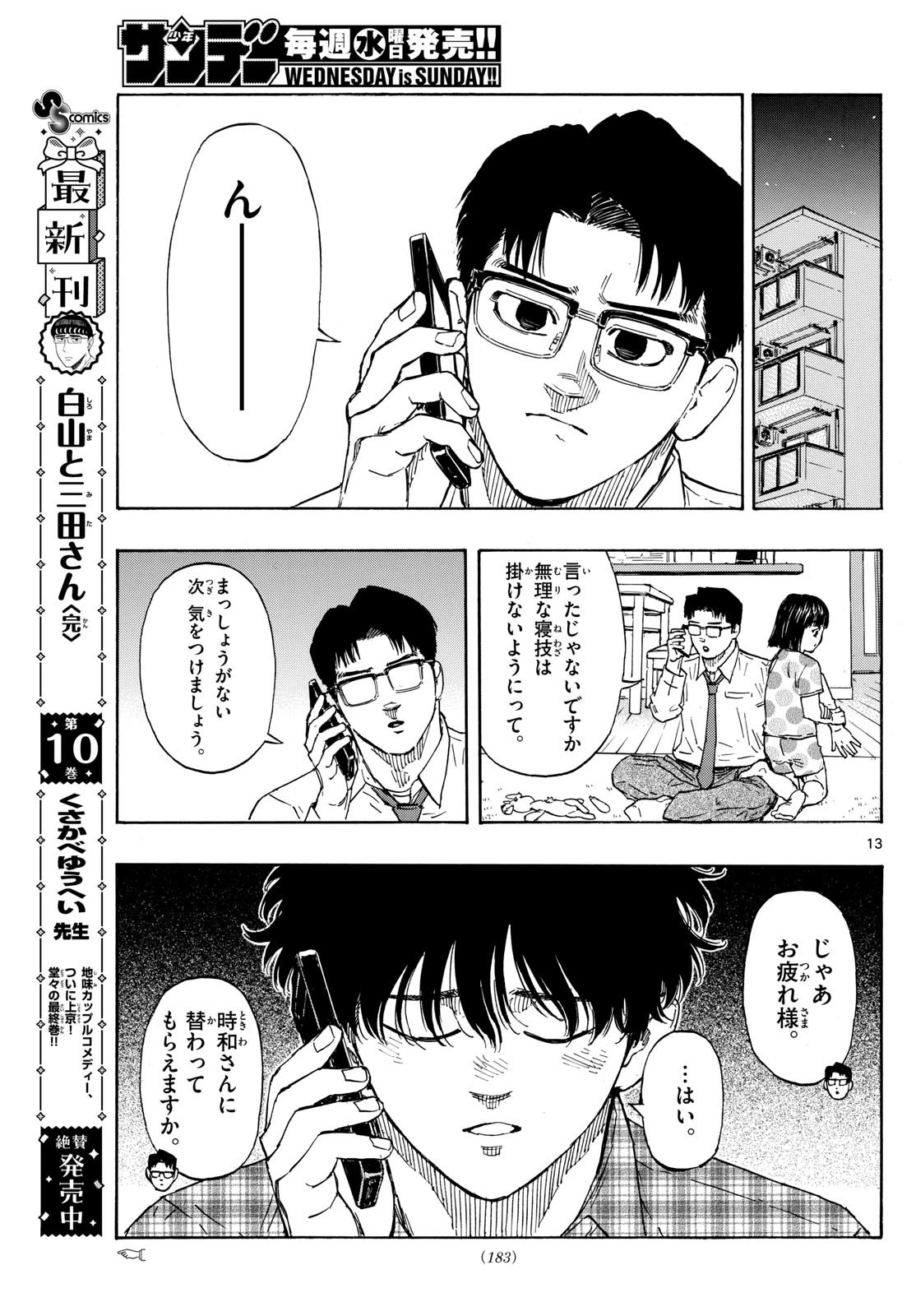 レッドブルー 第98話 - 13