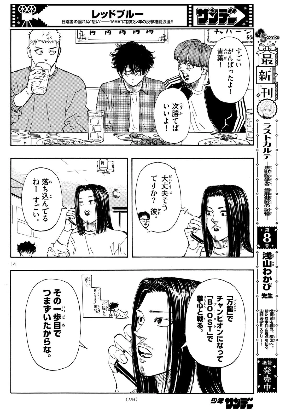 レッドブルー 第98話 - 14
