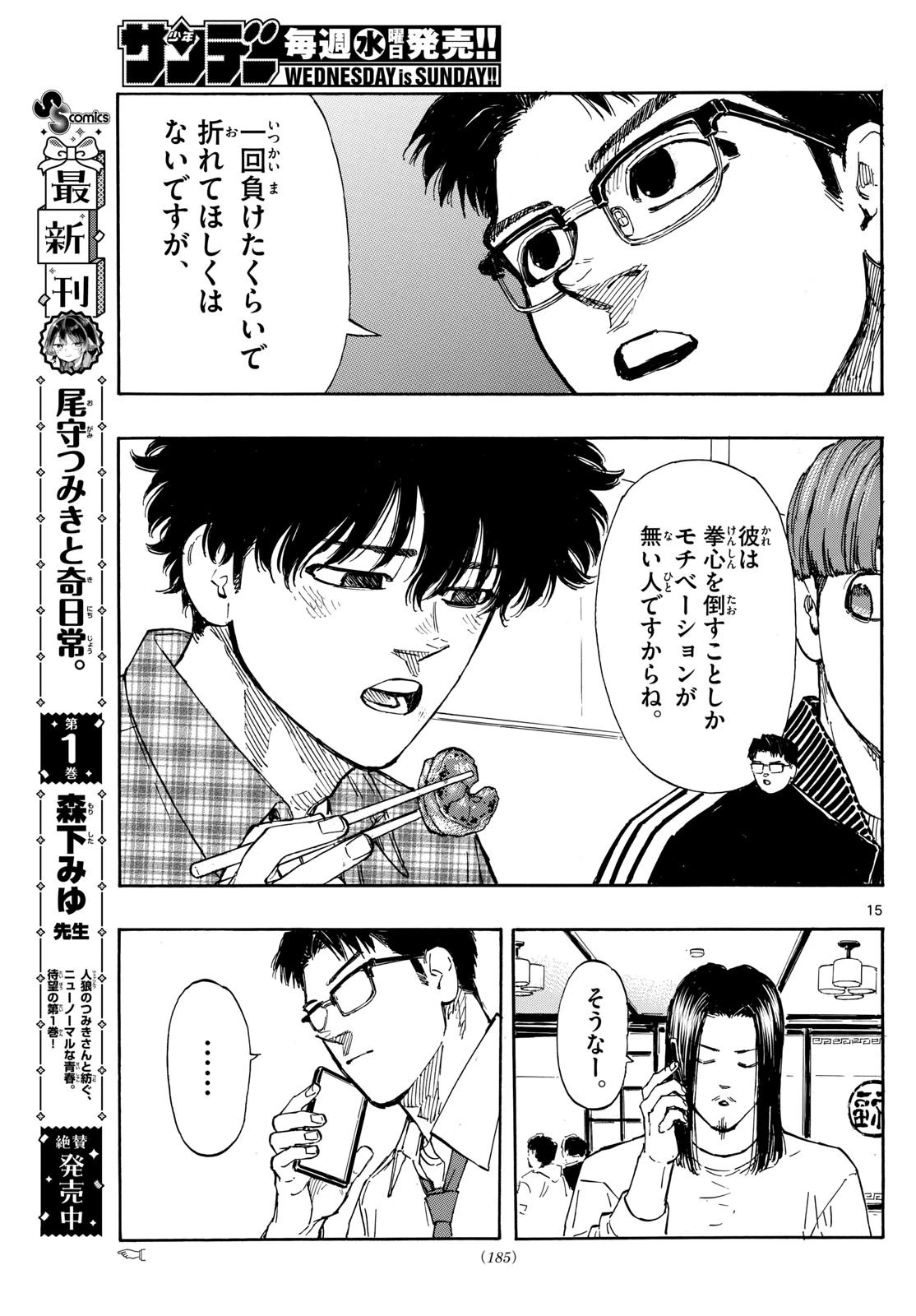 レッドブルー 第98話 - 15