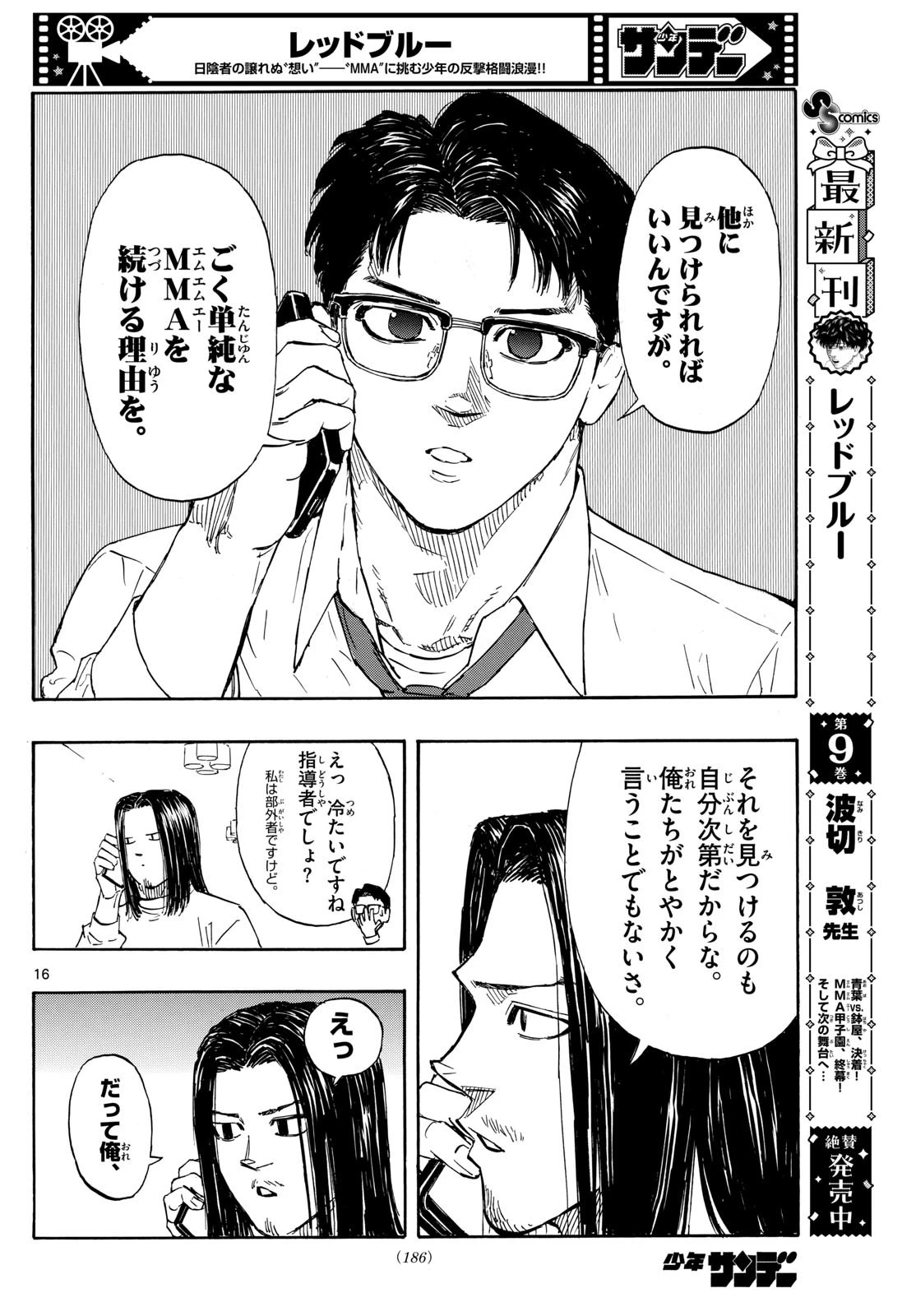 レッドブルー 第98話 - 16