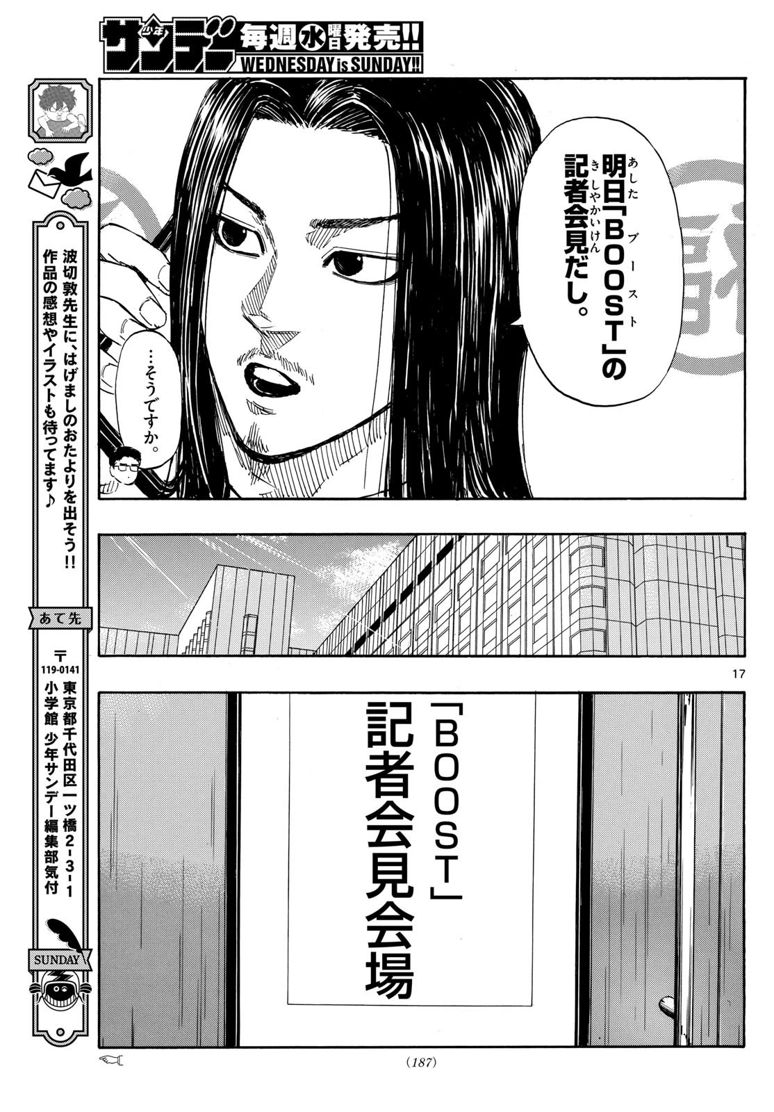レッドブルー 第98話 - 17