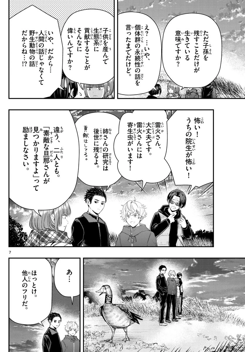 ラストカルテ-法獣医学者当麻健匠の記憶- 第10話 - 7