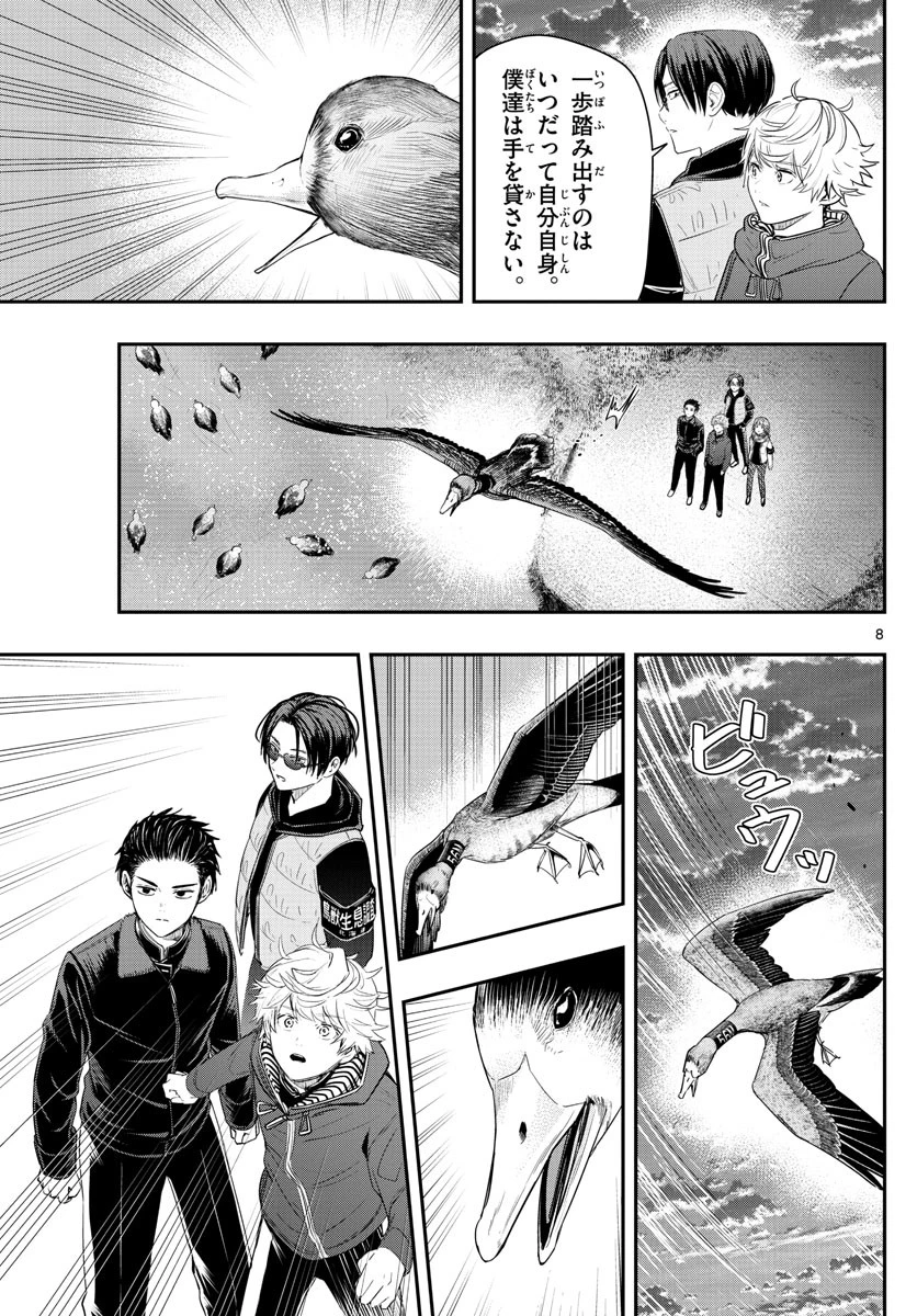 ラストカルテ-法獣医学者当麻健匠の記憶- 第10話 - 8