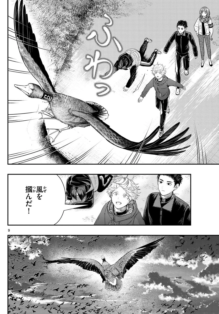 ラストカルテ-法獣医学者当麻健匠の記憶- 第10話 - 9