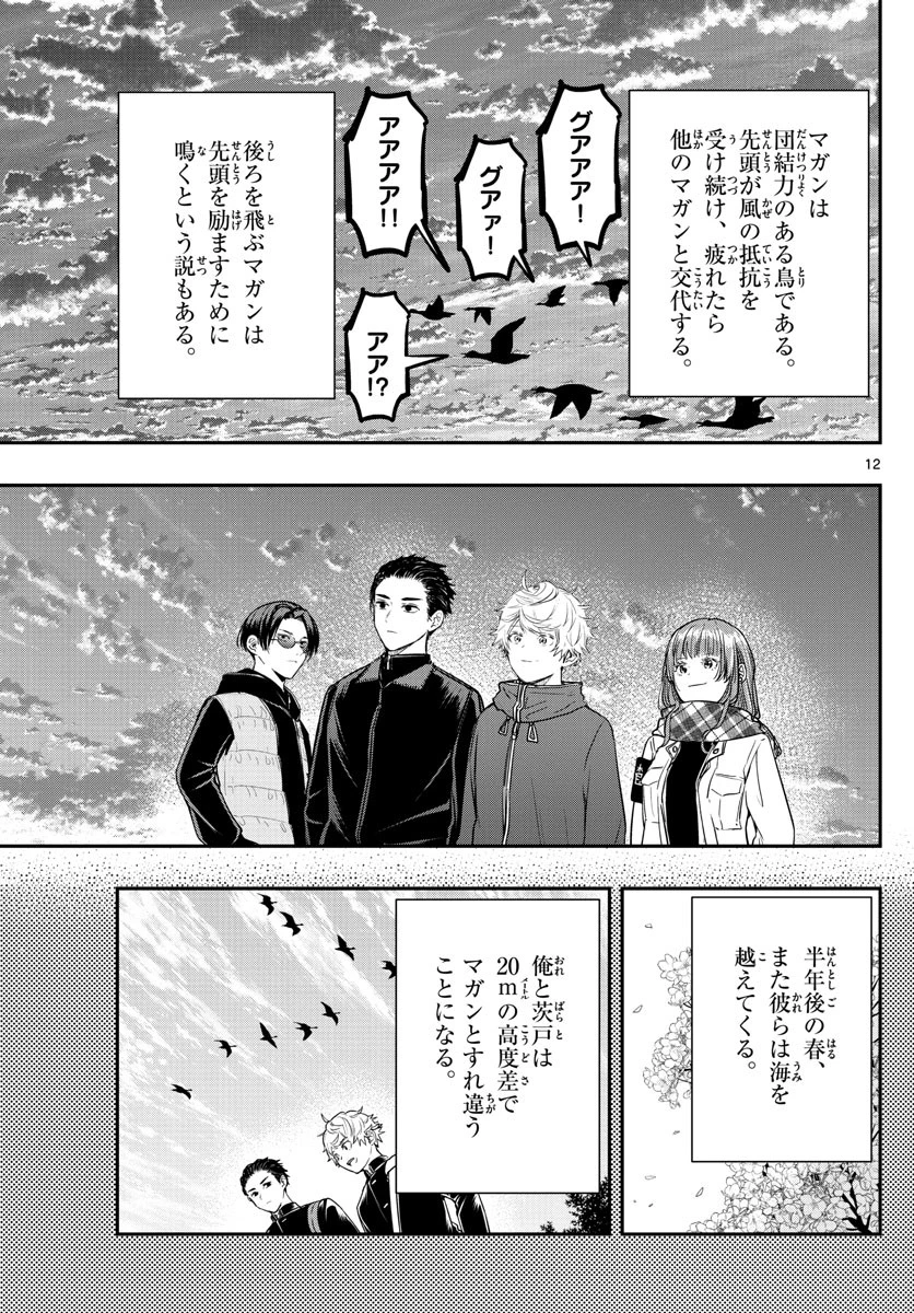 ラストカルテ-法獣医学者当麻健匠の記憶- 第10話 - 12