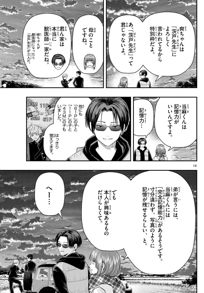 ラストカルテ-法獣医学者当麻健匠の記憶- 第10話 - 14