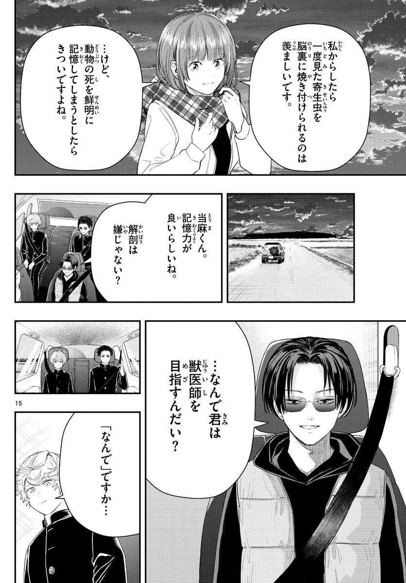 ラストカルテ-法獣医学者当麻健匠の記憶- 第10話 - 15