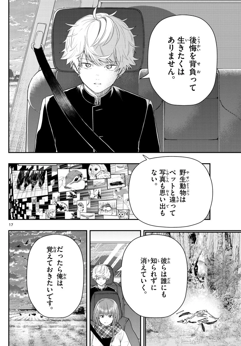 ラストカルテ-法獣医学者当麻健匠の記憶- 第10話 - 17