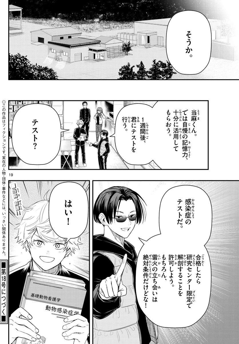 ラストカルテ-法獣医学者当麻健匠の記憶- 第10話 - 19