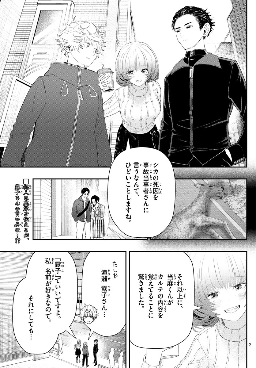 ラストカルテ-法獣医学者当麻健匠の記憶- 第19話 - 2