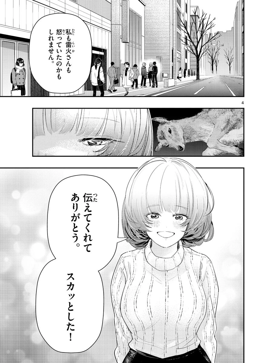 ラストカルテ-法獣医学者当麻健匠の記憶- 第19話 - 4