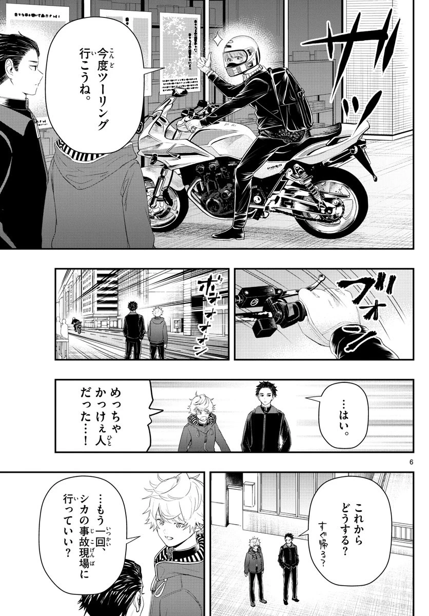 ラストカルテ-法獣医学者当麻健匠の記憶- 第19話 - 6