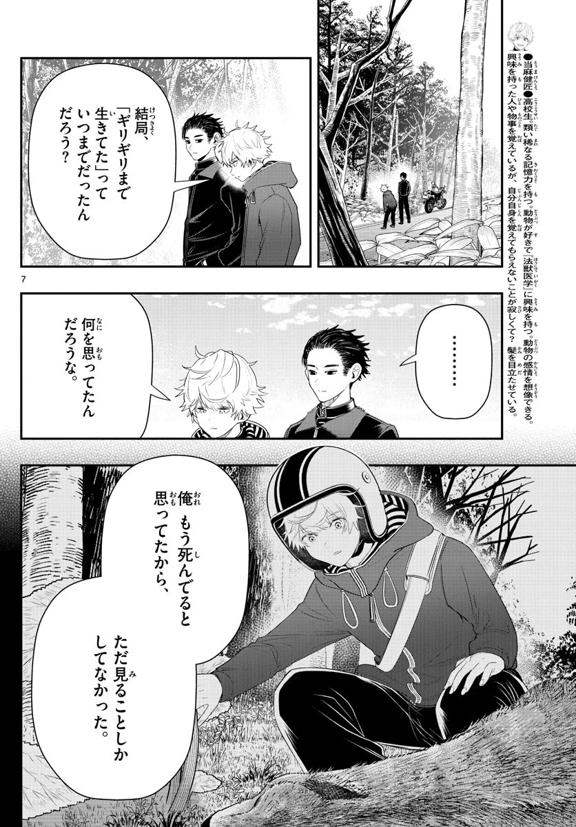 ラストカルテ-法獣医学者当麻健匠の記憶- 第19話 - 7