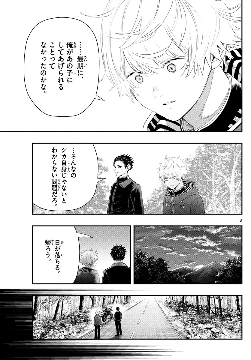 ラストカルテ-法獣医学者当麻健匠の記憶- 第19話 - 8