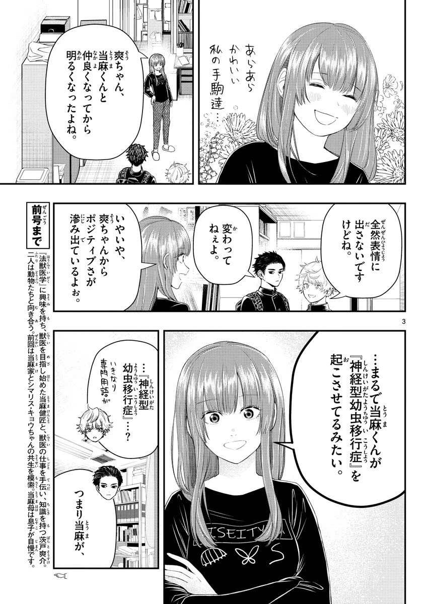 ラストカルテ-法獣医学者当麻健匠の記憶- 第21話 - 3