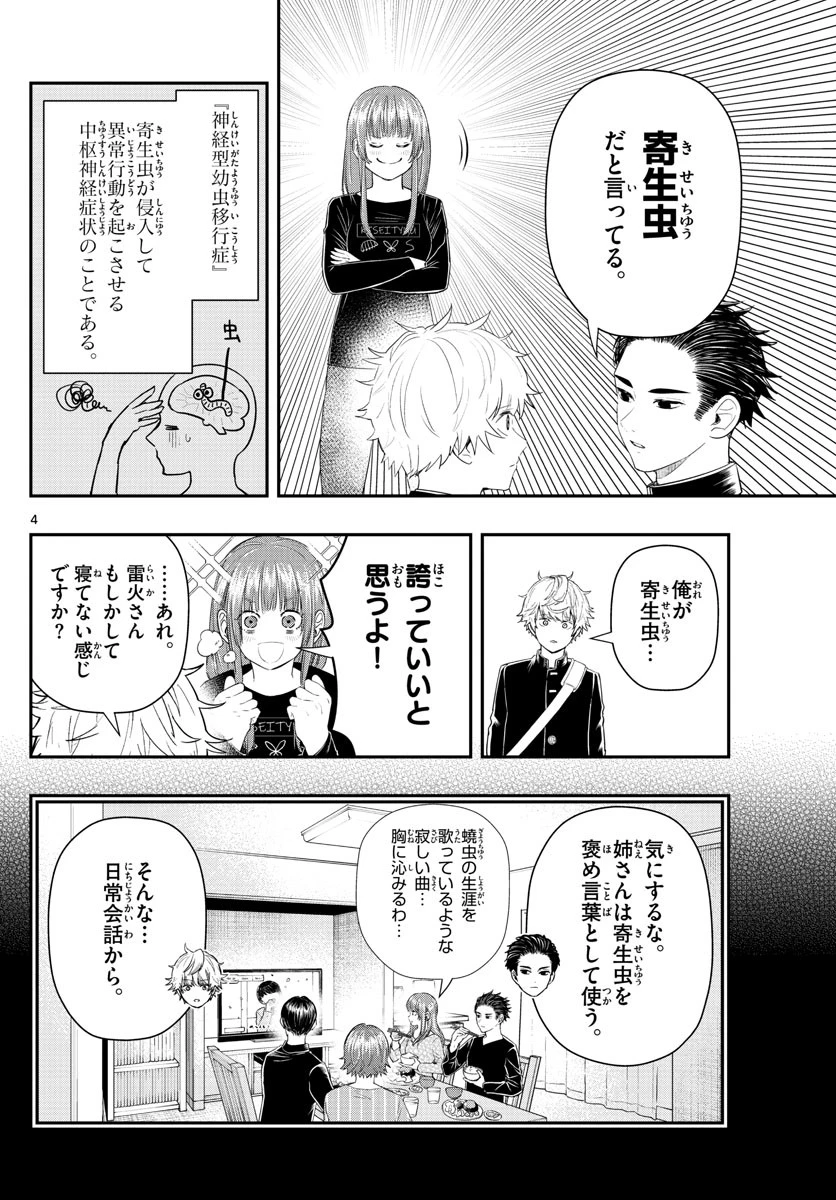 ラストカルテ-法獣医学者当麻健匠の記憶- 第21話 - 4