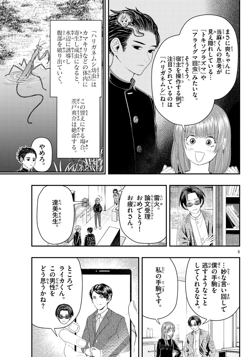 ラストカルテ-法獣医学者当麻健匠の記憶- 第21話 - 5