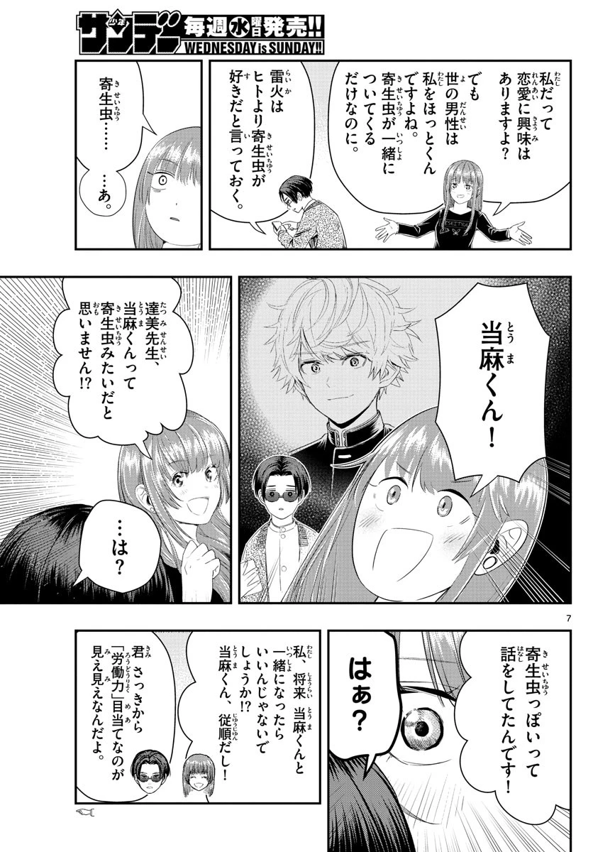 ラストカルテ-法獣医学者当麻健匠の記憶- 第21話 - 7