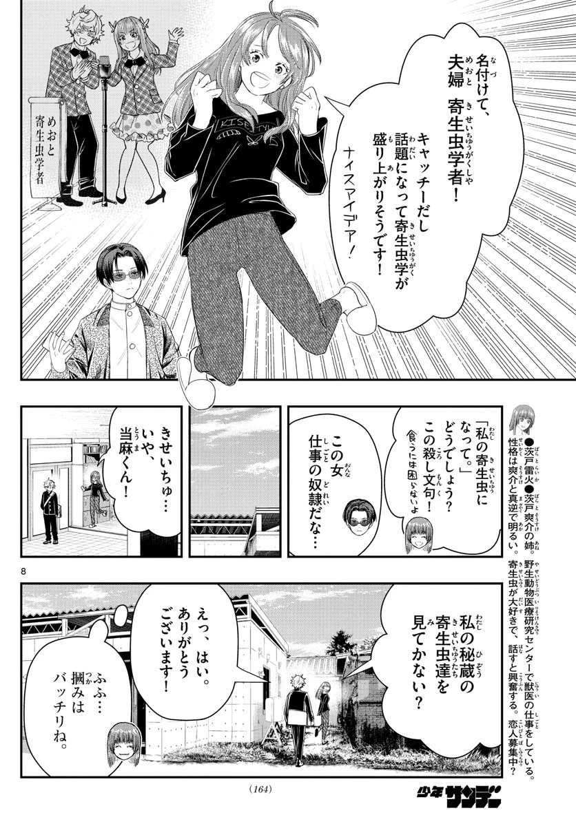 ラストカルテ-法獣医学者当麻健匠の記憶- 第21話 - 8