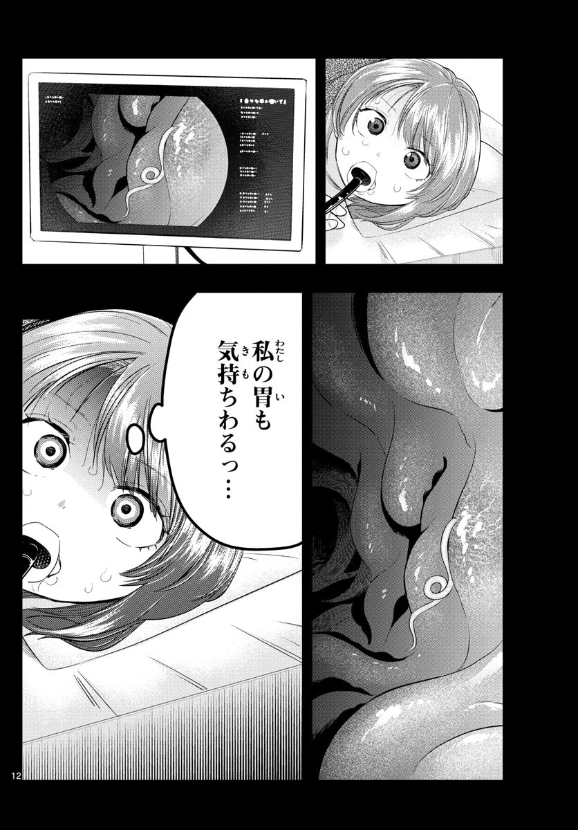 ラストカルテ-法獣医学者当麻健匠の記憶- 第21話 - 12