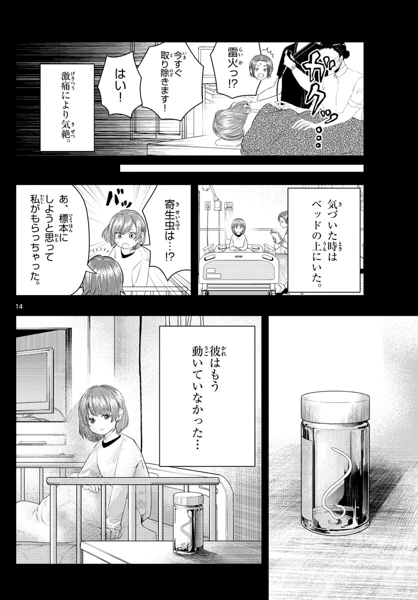 ラストカルテ-法獣医学者当麻健匠の記憶- 第21話 - 14