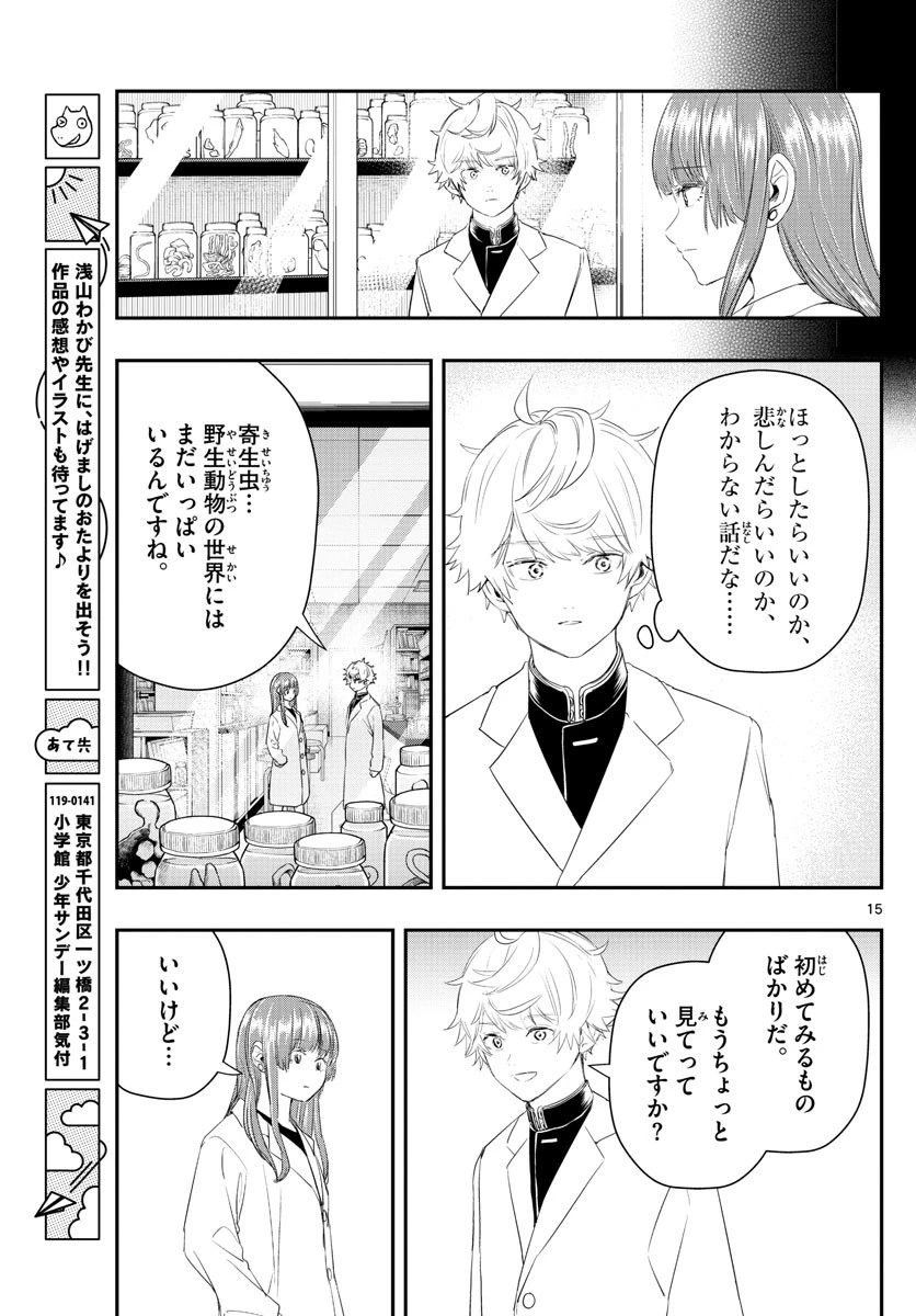 ラストカルテ-法獣医学者当麻健匠の記憶- 第21話 - 15