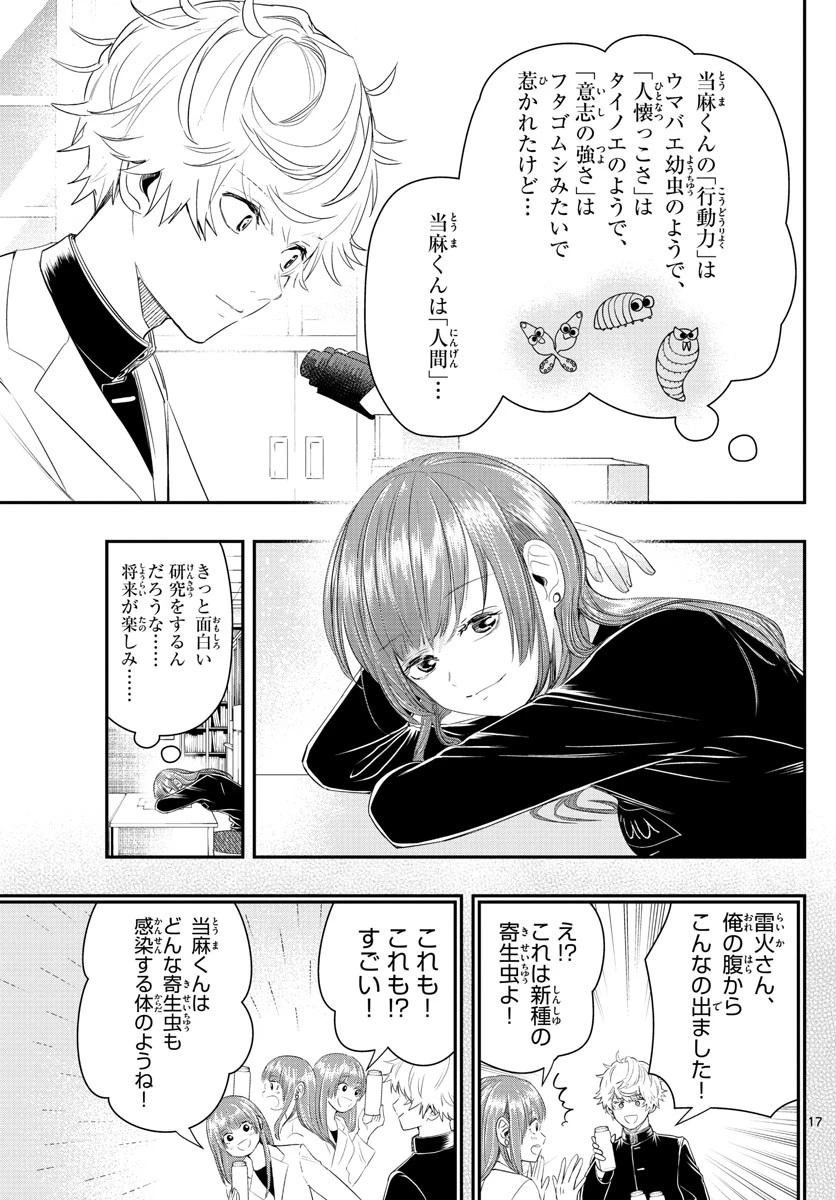 ラストカルテ-法獣医学者当麻健匠の記憶- 第21話 - 17