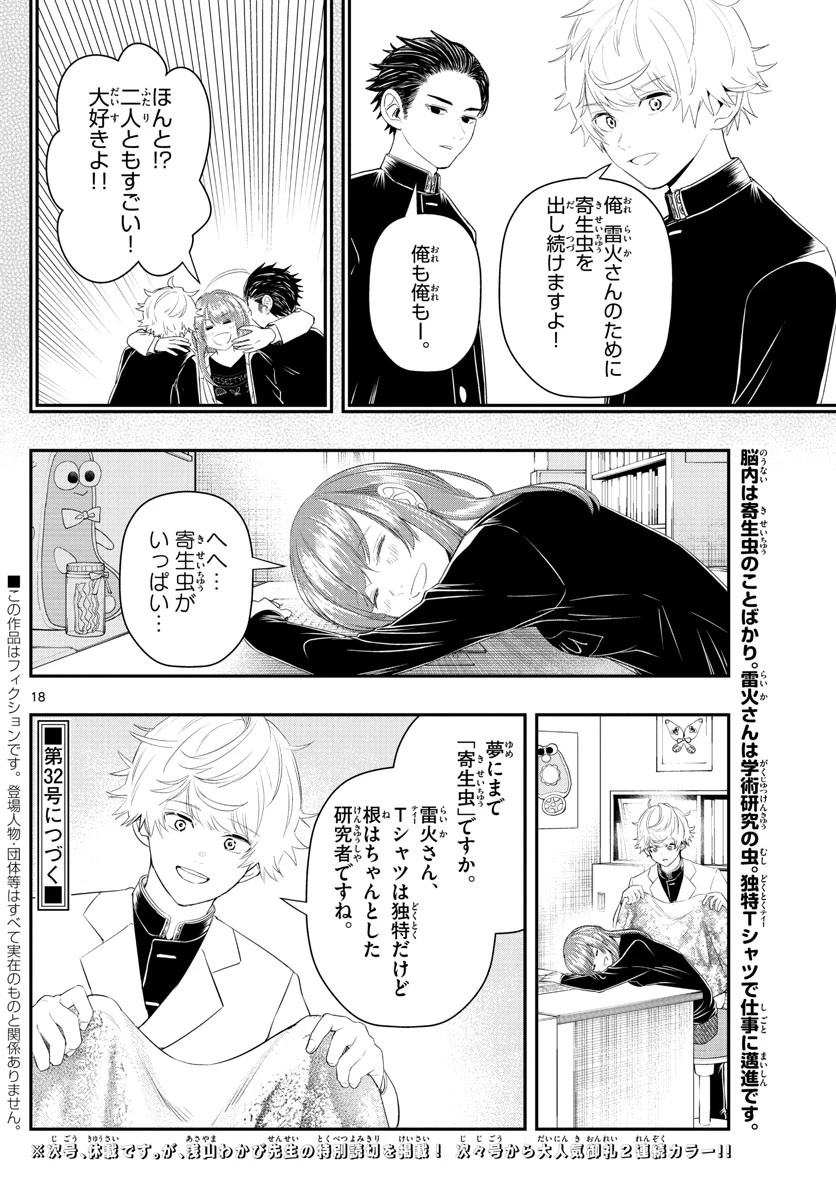 ラストカルテ-法獣医学者当麻健匠の記憶- 第21話 - 18