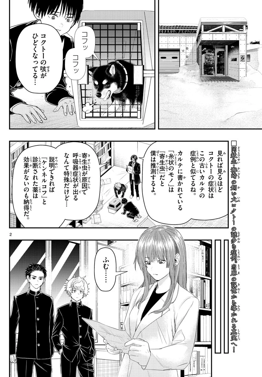 ラストカルテ-法獣医学者当麻健匠の記憶- 第25話 - 2