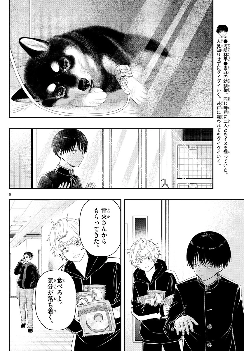 ラストカルテ-法獣医学者当麻健匠の記憶- 第25話 - 6