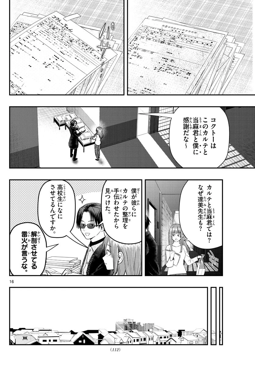 ラストカルテ-法獣医学者当麻健匠の記憶- 第25話 - 16