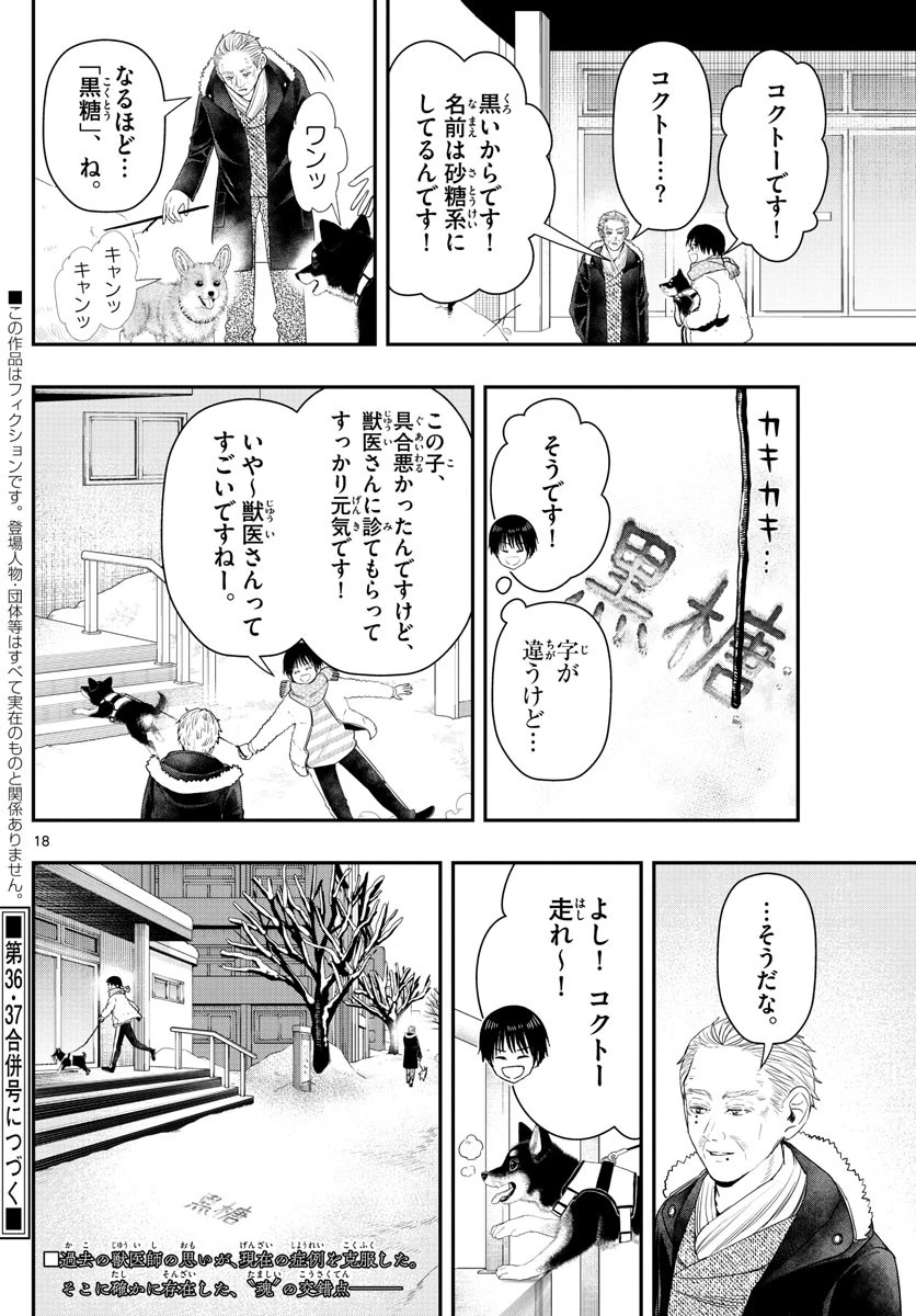 ラストカルテ-法獣医学者当麻健匠の記憶- 第25話 - 18